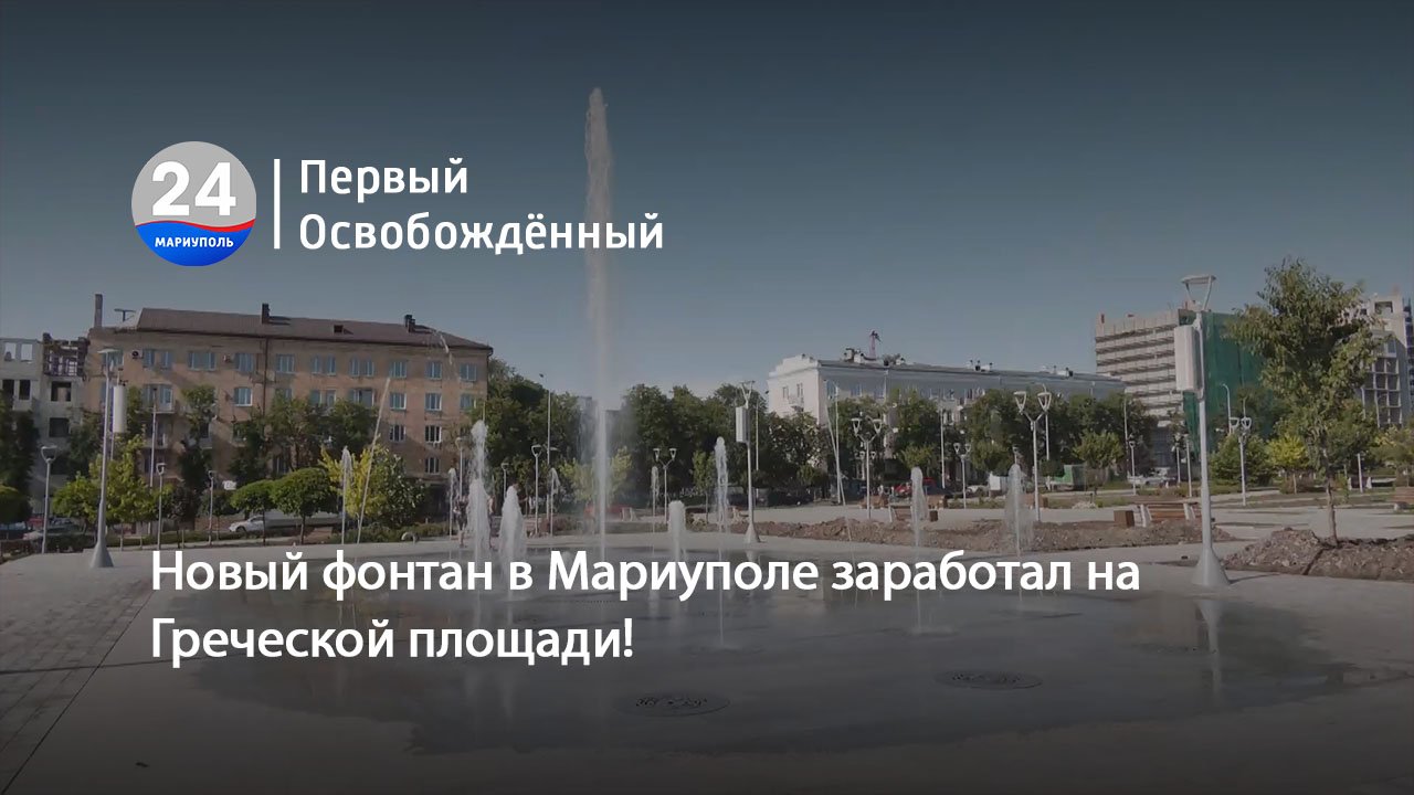 День города мариуполь 2024