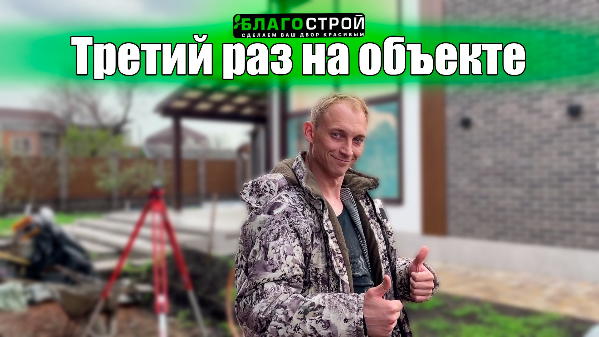 Вторая очередь комплексного благоустройства I Краснодар I Благострой123