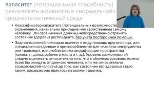 Мальцева М.Н. Оценка активности, участия, персональных факторов и факторов среды в МКФ