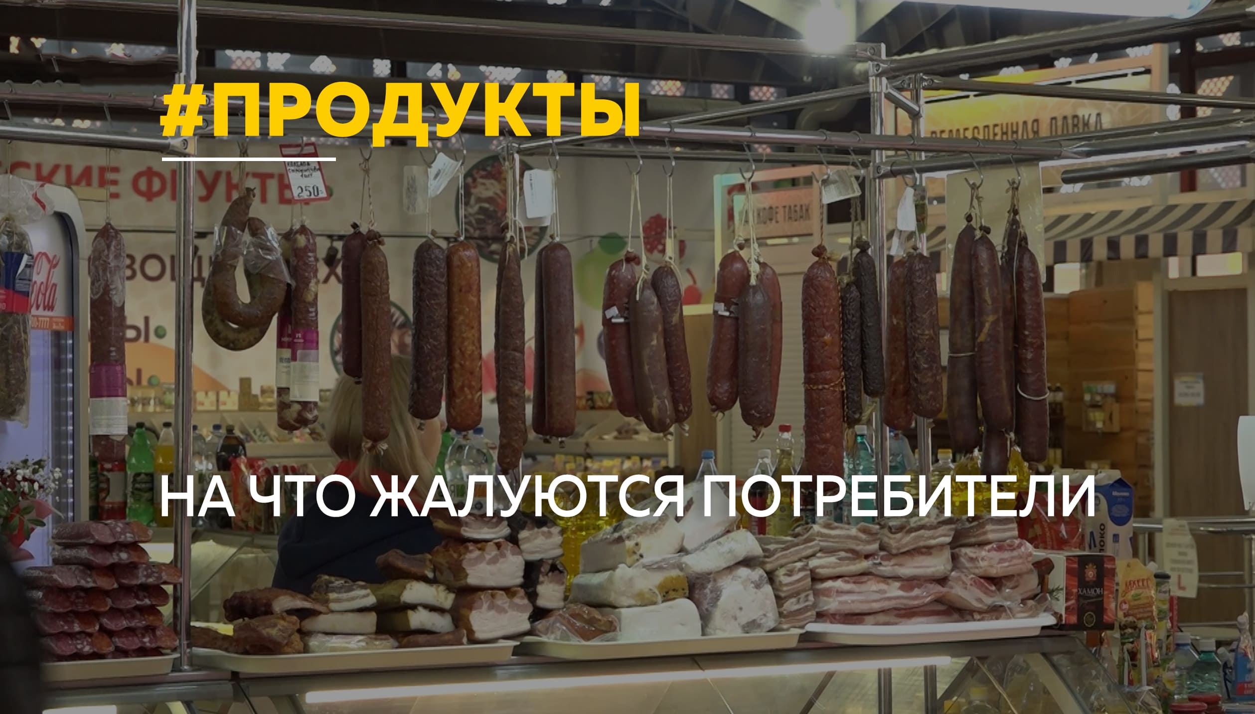 Качество продуктов питания необходимо повышать – считают многие жители Алтайского края