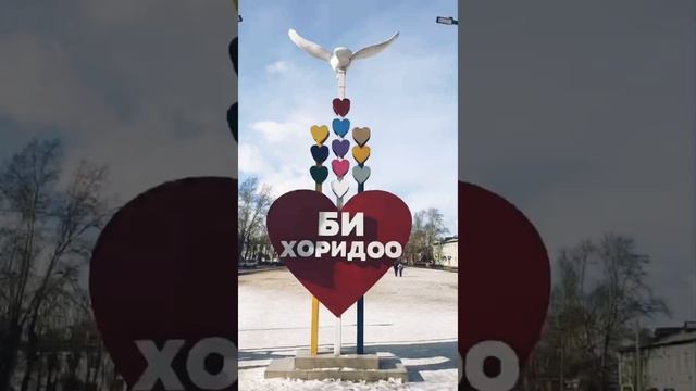 Бурятия. Хоринский район. Хоринск. смотреть онлайн