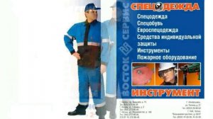 Магазин Спец Одежды