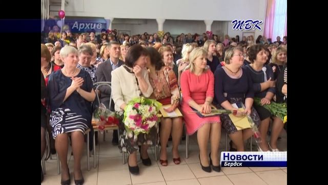 Бердские педагоги отмечают профессиональный праздник смотреть онлайн