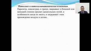 Паразитология и инвазионные болезни 1. Лекция 10. Сингамоз кур