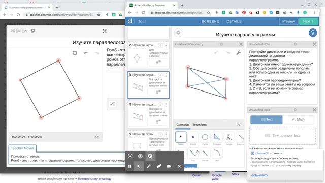 Копирование слайда в TeacherDesmos в новую активность