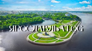 Поездка с хором в Ярославль | VLOG | Конкурс