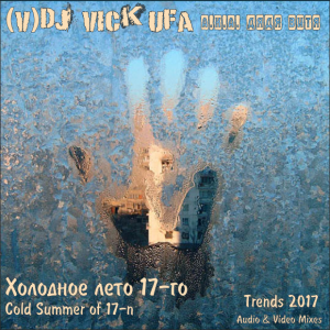 DJ Vick Ufa - (Trends 2017-06) Cold Summer 17 part 1