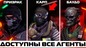 ЗАБИРАЙ ВСЕ КОДЫ АГЕНТОВ ПРИЗРАК, КАРП, БАУДО НА ПРОМО В WARFACE – ЗАПОЛУЧИ АК-12 И БИТУ НАВСЕГДА