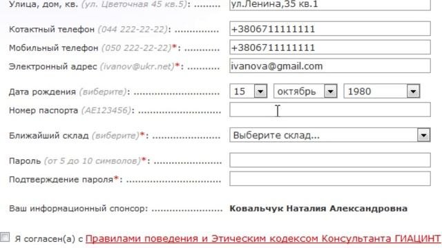 Регистрация и онлайн заказ в компании Гиацинт