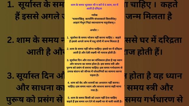 शाम के समय भूलकर भी न करें 5 काम #youtube #video #