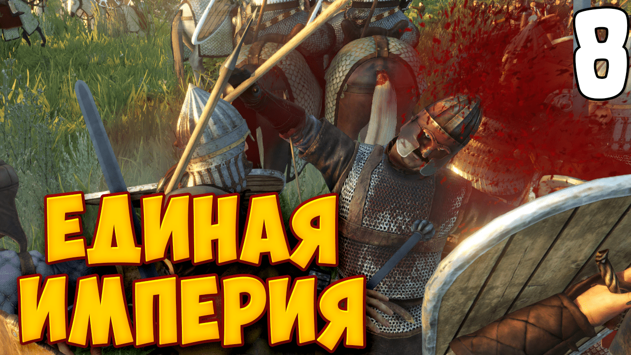 ПОСЛЕДНИЙ ВЗДОХ ИМПЕРЦЕВ ➤ Mount & Blade 2: Bannerlord #8