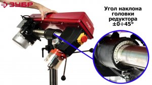 Радиально-сверлильный станок "ЗУБР" арт. ЗСС-550