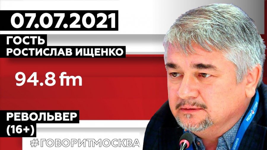 20. говорит москва револьвер ищенко. говорит москва револьвер ищенко. специальный выпуск россия ведущая. говорит москва револьвер ищенко.