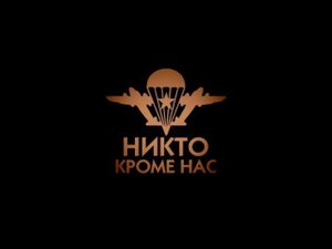 Александр Маршал ( Рота уходит на небо ) 20 летию Подвига Десантников 6 - й роты