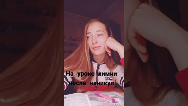 На уроке химии . Смешной TikToK #1