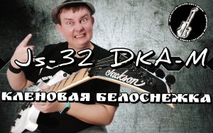 ОБЗОР Jackson JS 32 DKA-M SW ,КЛЕНОВАЯ БЕЛОСНЕЖКА!!!