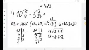 5кл Вычитание смешанных чисел, решение номера 483