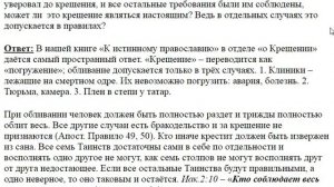 76. Крещение было без погружения, но человек по настоящему уверовал?