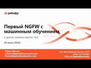 Первый NGFW с машинным обучением и другие новинки версии 10.0