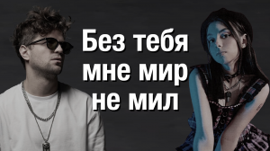 Дора, ЛСП — Нет тебя - Заевшая пластинка