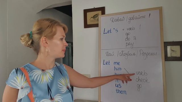 Английский за 10 уроков, УРОК 3, УРОВЕНЬ 2. Формы глагола LET, разговорные выражения с LET.