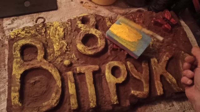 Мой адрес - не дом и не улица,.. или адресная табличка из цемента моими руками смотреть онлайн