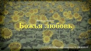 Плейлист | Христианские Песни о Божьей Любви