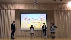 День учителя 23