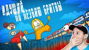 Опасные игры с равновесием (Анимация) Реакция на Доктор Гнуса