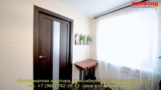 Купить двухкомнатную квартиру в Новосибирске,  улица Станиславского. Агентство недвижимости ЖИЛФОНД
