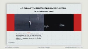 Тепловизионные прицелы: определение, история, параметры, плюсы и минусы, тенденции (FORTUNA.ARMY)