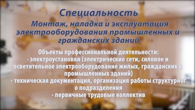 Специальность 