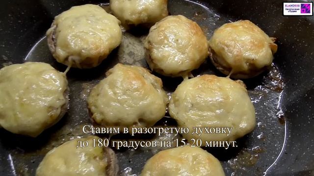 ФАРШИРОВАННЫЕ ШАМПИНЬОНЫ смотреть онлайн