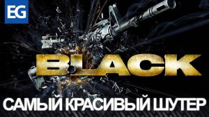BLACK. ЛУЧШИЙ ШУТЕР НА PS2 / ОБЗОР