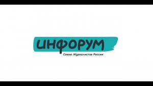 ИНФОРУМ в Ставрополе. Итоги