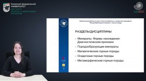 Аннотация: "Геология нефтяных и газовых месторождений: Породообразующие минералы и горные породы"