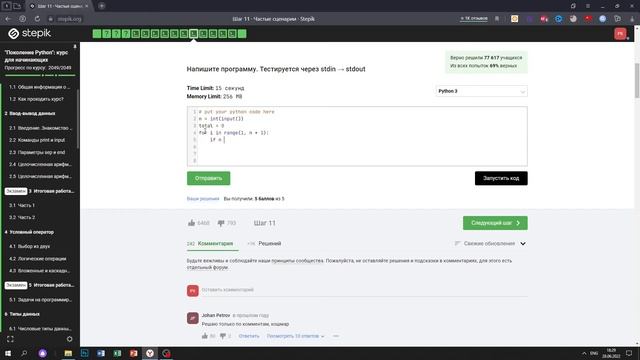 Степик питон для начинающих ответы