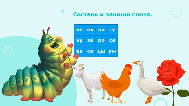 Занятия для дошкольников | Обучение чтению | Занятие 45. Помогаем Флику и его друзьям смотреть онлайн
