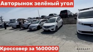 Авторынок зелёный угол 24.04.2022 подбор кроссовера за 1600000.