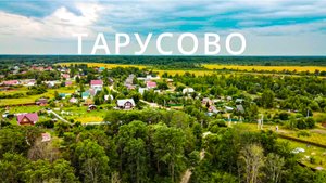 Тарусово - забытое прошлое, родина баз данных / Трезвая Тыква #2