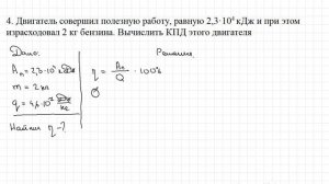 Урок Решение задач по теме КПД теплового двигателя