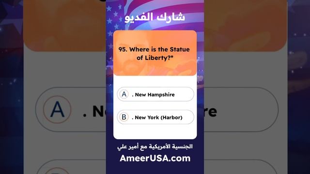 95. Where is the Statue of Liberty?* YouTube Shorts AmeerUSA