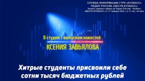 Хитрые студенты присвоили себе сотни тысяч бюджетных рублей