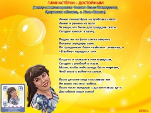 Ольга Фокина (Усть-Илимск) - ГИМНАСТЁРКИ – ДОСТОЙНЫМ