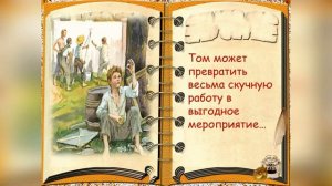 Буктрейлер. Приключения Тома Сойера