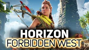 Новый шедевр на PS5  Horizon Forbidden West  Часть 1