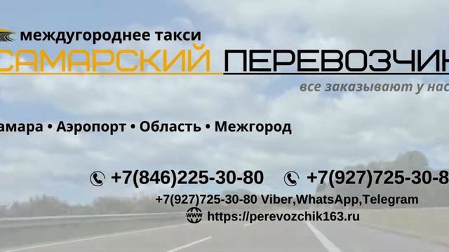 Такси Самара Аэропорт Область Межгород