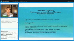 Занятие 4. Курс Биолокация и Многомерный человек. 1 ступень. Видеогид по занятиям. Наталия Малина.