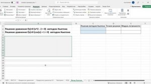 Рекурсивные Lambda функции в Excel