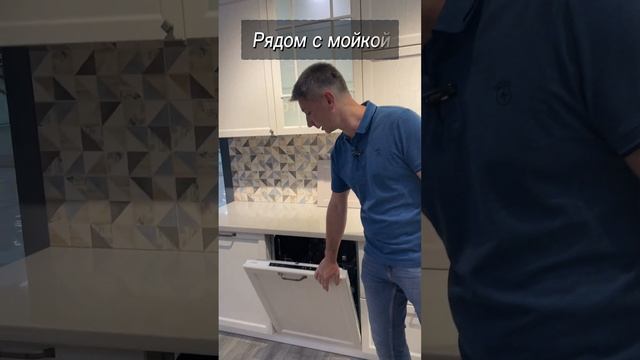 ?Не рекомендую устанавливать посудомоечную машину в углу! #кухни #kunhnipriroda #кухниназаказ